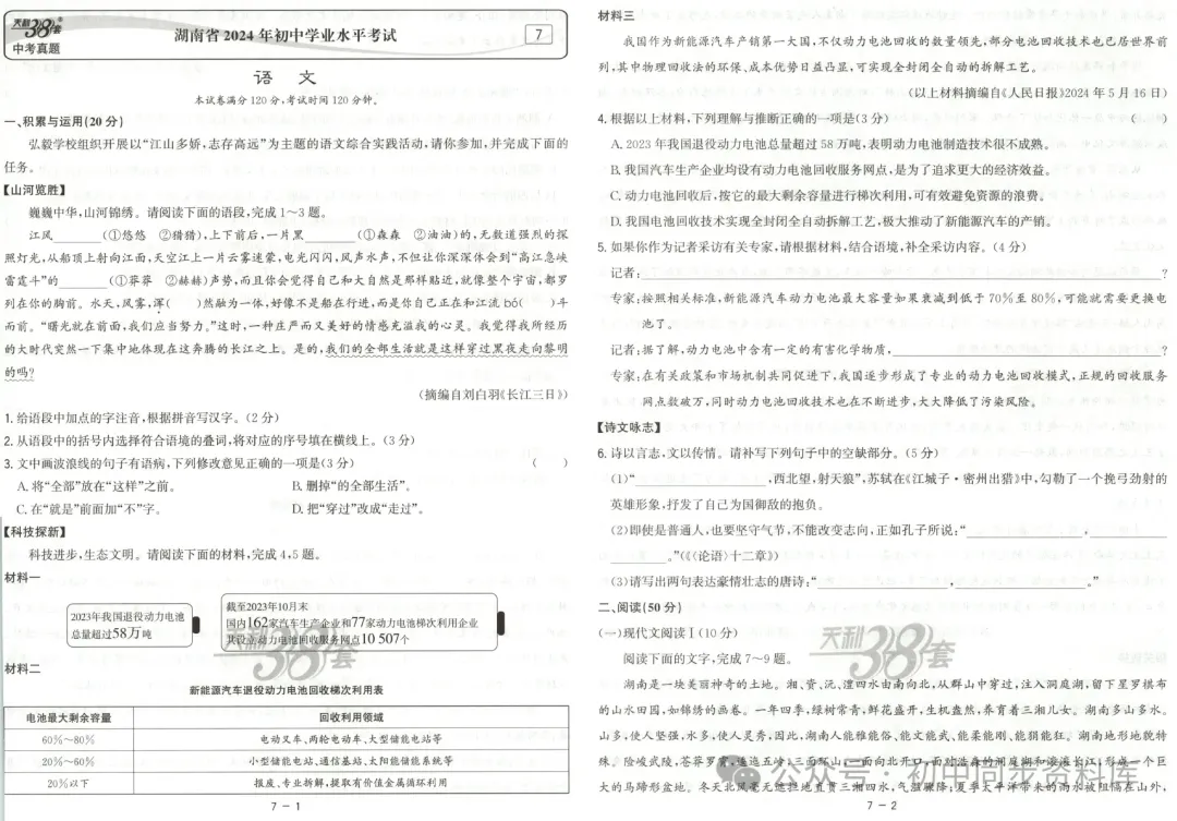 【天利38套教辅更新~】 全国中考试题精选(2025版语数英物化历道生) 第9张