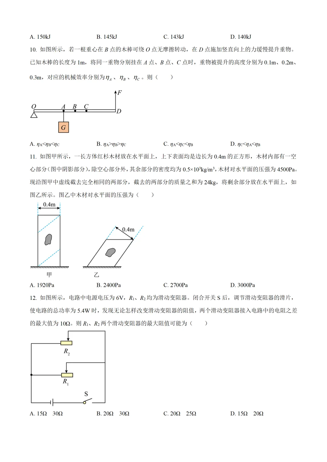 新疆维吾尔自治区2025年中考物理试卷(免费领)-第2张图片-四季读书网