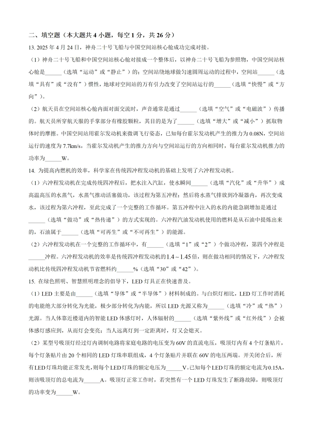 新疆维吾尔自治区2025年中考物理试卷(免费领)-第3张图片-四季读书网