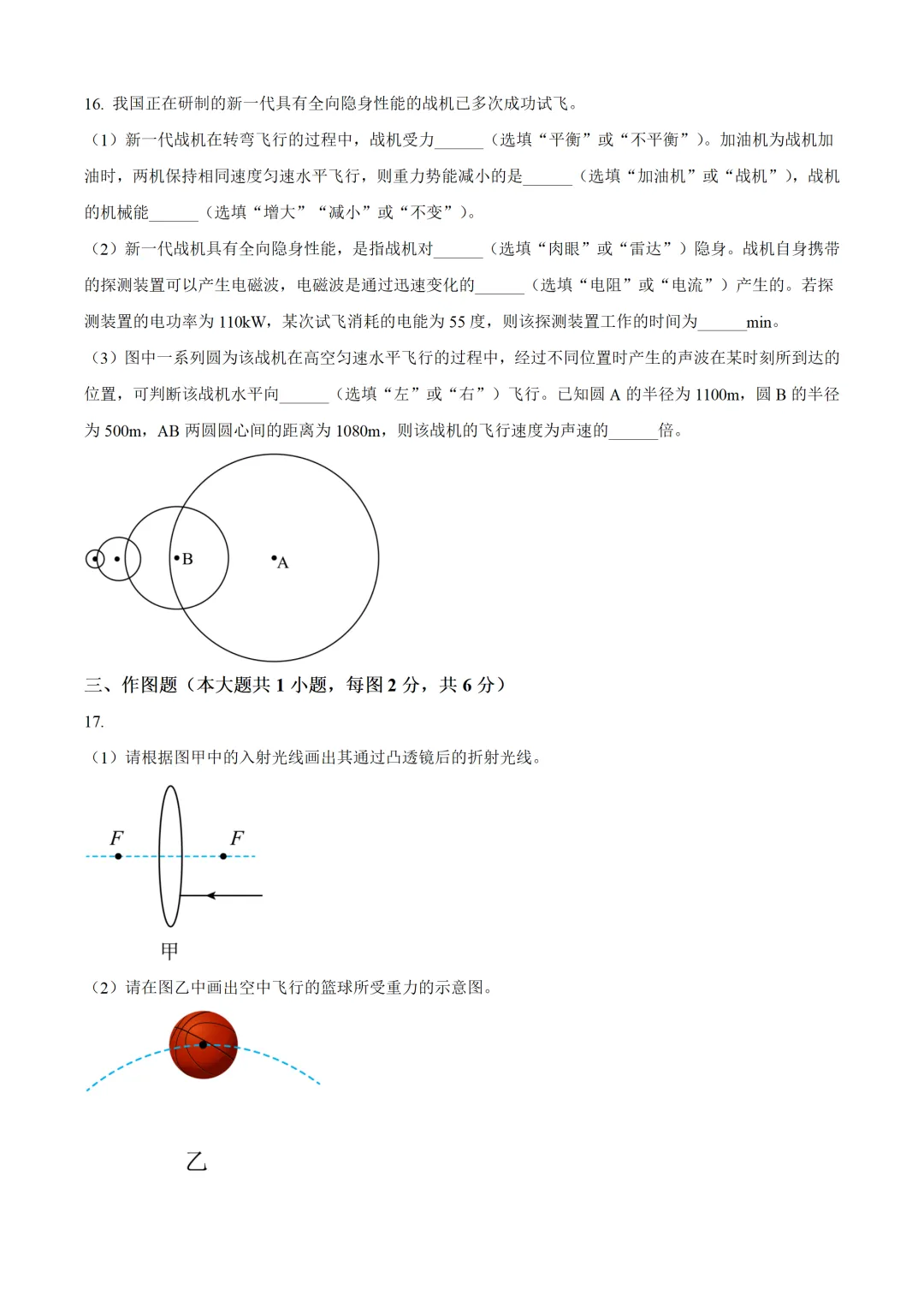 新疆维吾尔自治区2025年中考物理试卷(免费领)-第4张图片-四季读书网