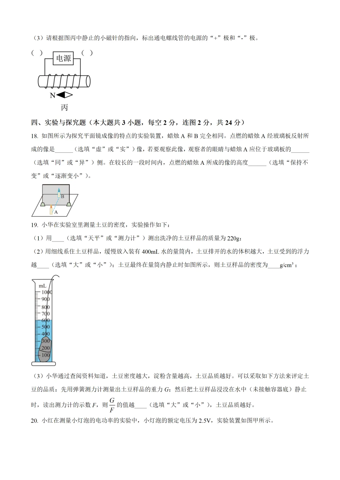 新疆维吾尔自治区2025年中考物理试卷(免费领)-第5张图片-四季读书网