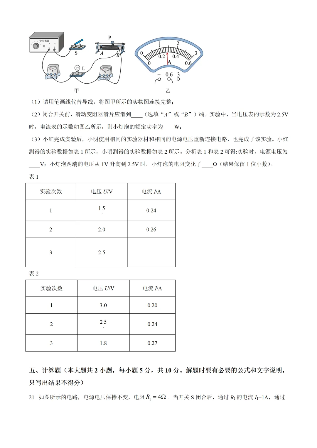 新疆维吾尔自治区2025年中考物理试卷(免费领)-第6张图片-四季读书网