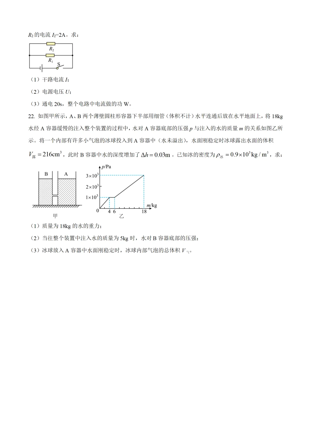 新疆维吾尔自治区2025年中考物理试卷(免费领)-第7张图片-四季读书网