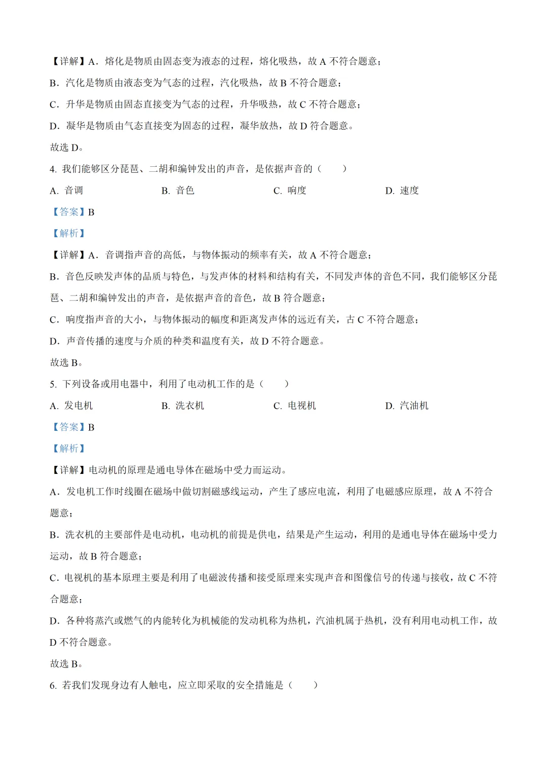 新疆维吾尔自治区2025年中考物理试卷(免费领)-第9张图片-四季读书网