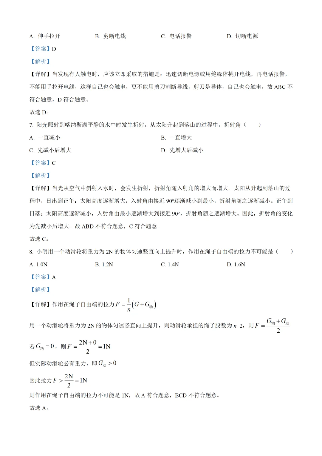 新疆维吾尔自治区2025年中考物理试卷(免费领)-第10张图片-四季读书网