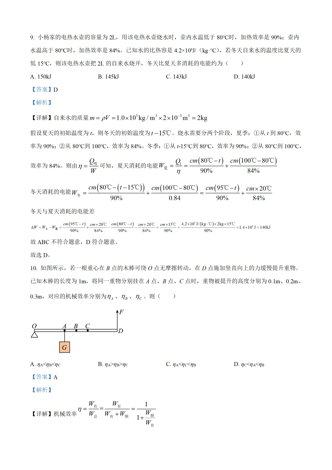 新疆维吾尔自治区2025年中考物理试卷(免费领)-第11张图片-四季读书网