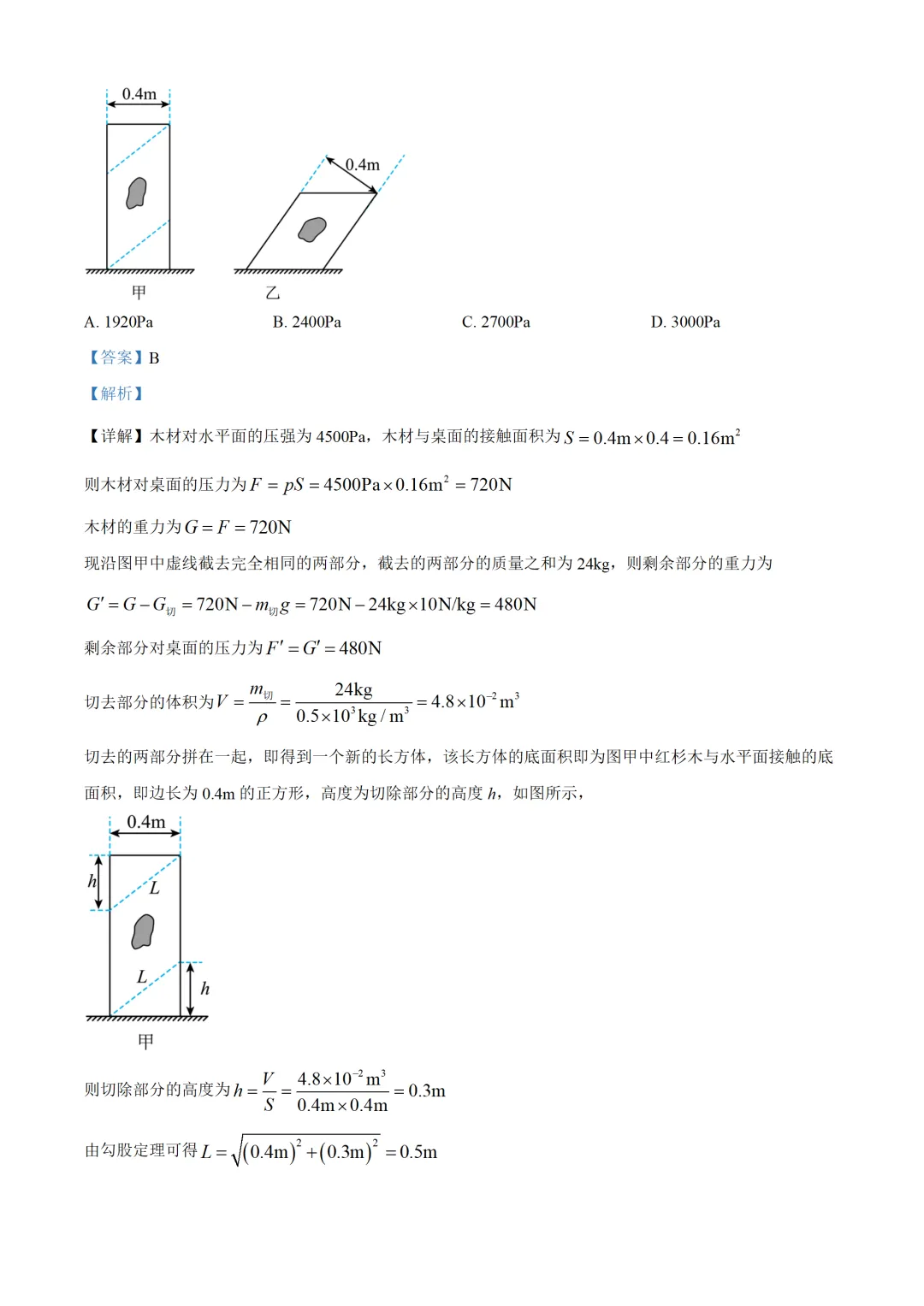 新疆维吾尔自治区2025年中考物理试卷(免费领)-第13张图片-四季读书网