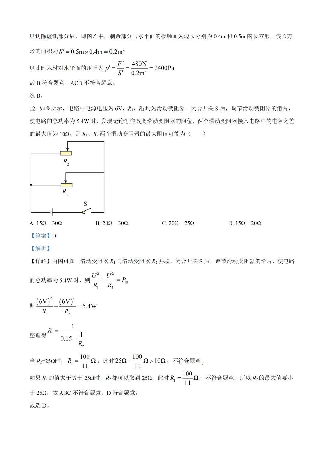 新疆维吾尔自治区2025年中考物理试卷(免费领)-第14张图片-四季读书网