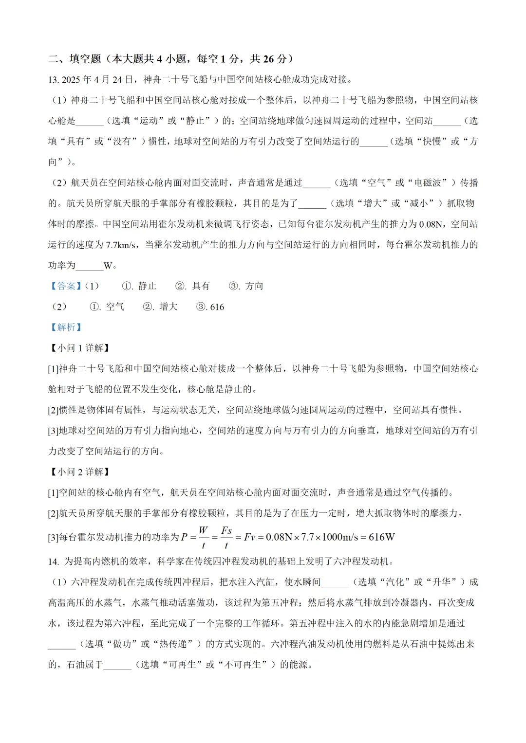 新疆维吾尔自治区2025年中考物理试卷(免费领)-第15张图片-四季读书网