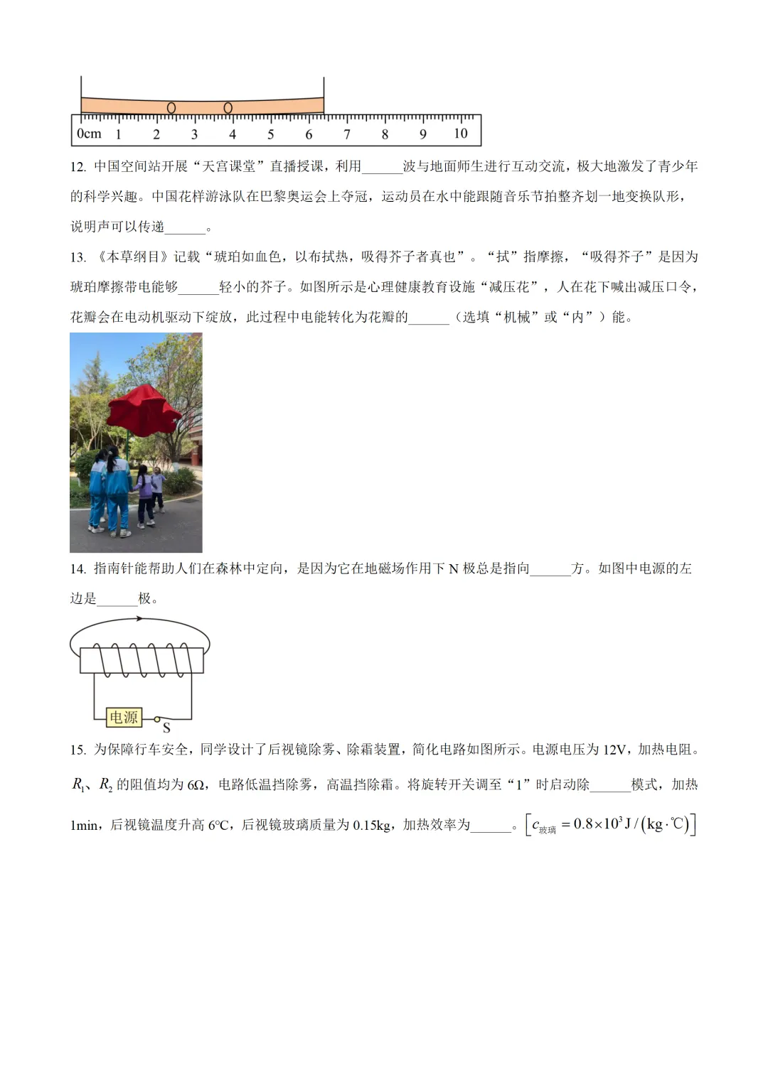 云南省2025年中考物理试卷(免费领)-第4张图片-四季读书网