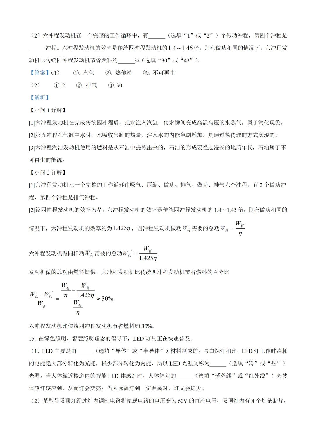 新疆维吾尔自治区2025年中考物理试卷(免费领)-第16张图片-四季读书网