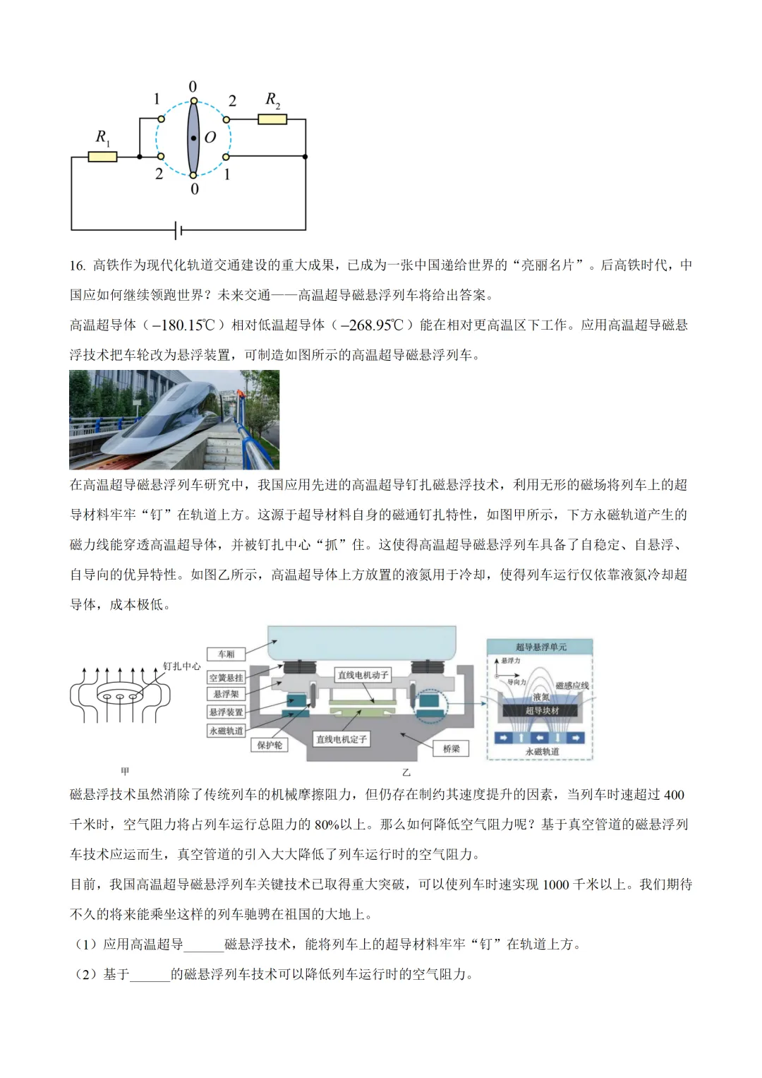 云南省2025年中考物理试卷(免费领)-第5张图片-四季读书网