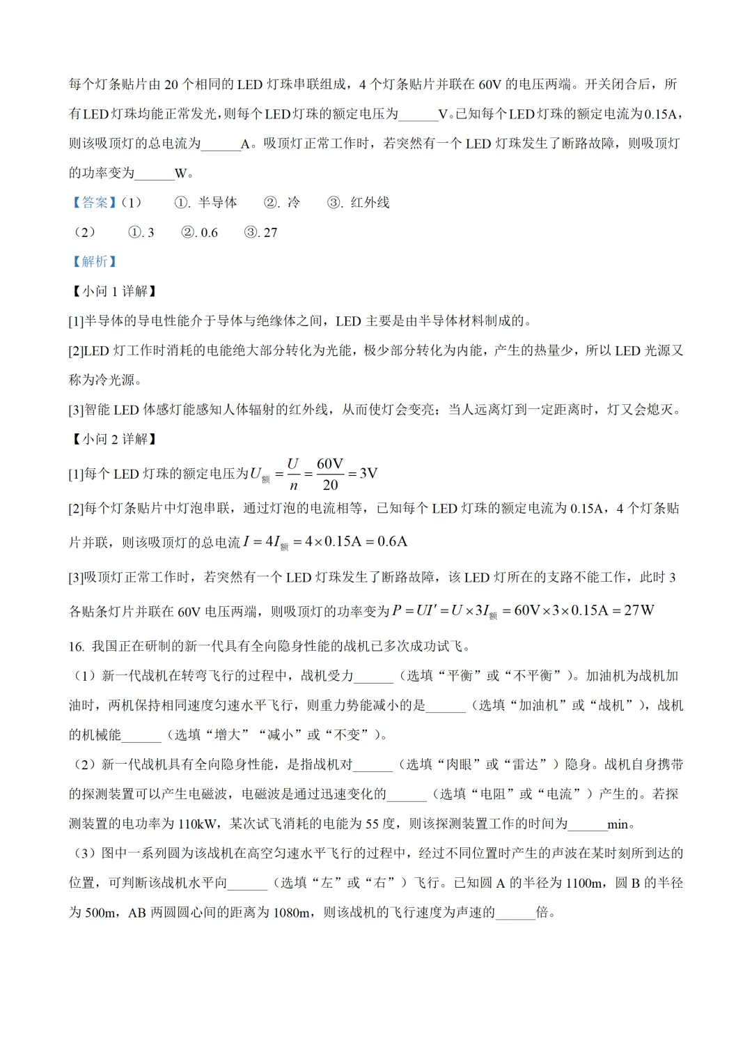 新疆维吾尔自治区2025年中考物理试卷(免费领)-第17张图片-四季读书网