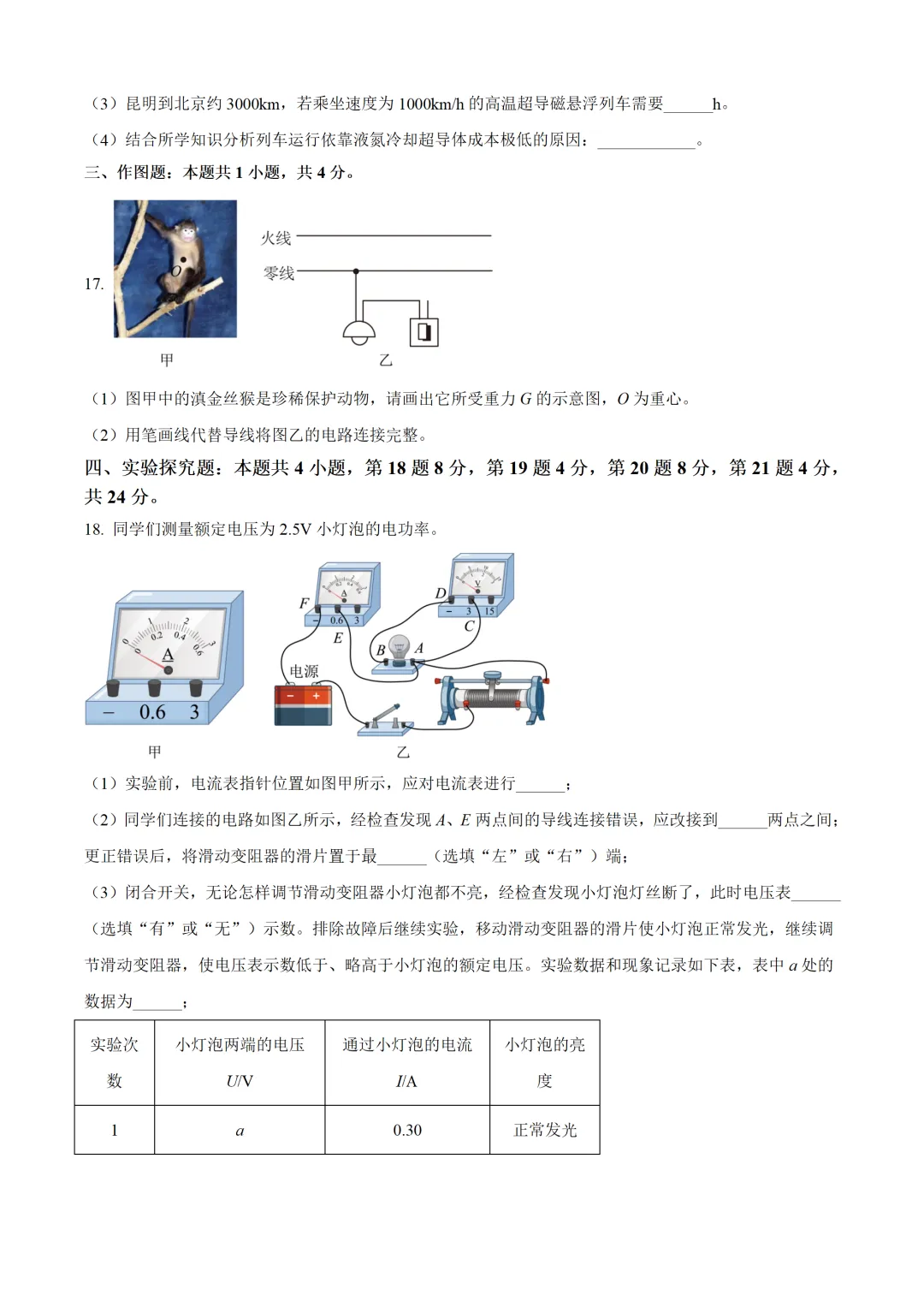 云南省2025年中考物理试卷(免费领)-第6张图片-四季读书网