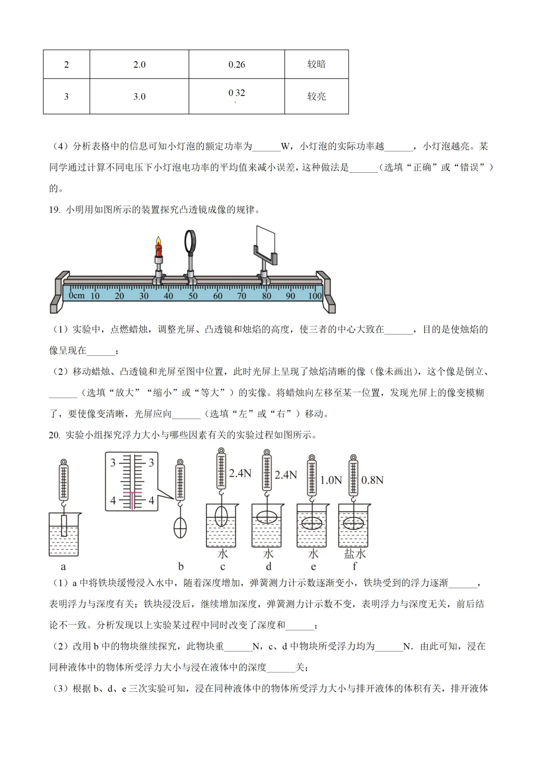 云南省2025年中考物理试卷(免费领)-第7张图片-四季读书网
