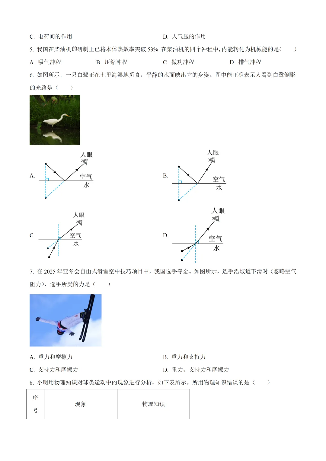 天津市2025年中考物理试卷(免费领)-第2张图片-四季读书网