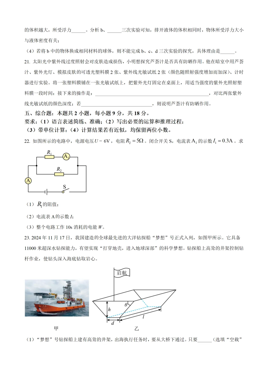 云南省2025年中考物理试卷(免费领)-第8张图片-四季读书网