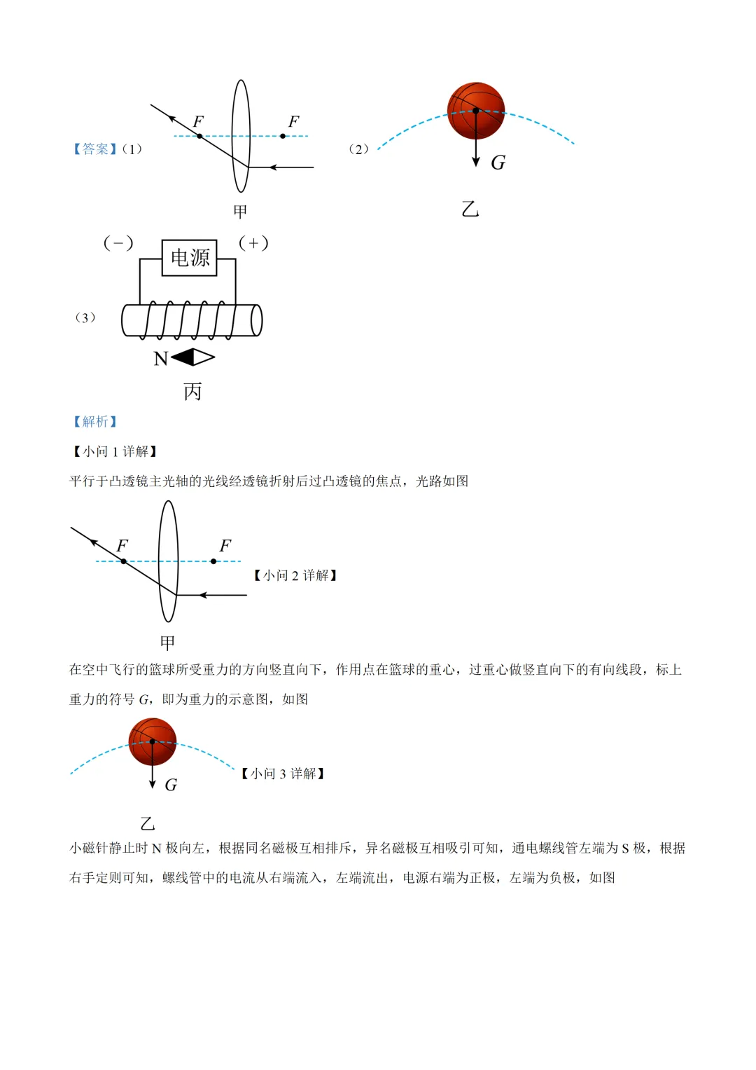 新疆维吾尔自治区2025年中考物理试卷(免费领)-第20张图片-四季读书网