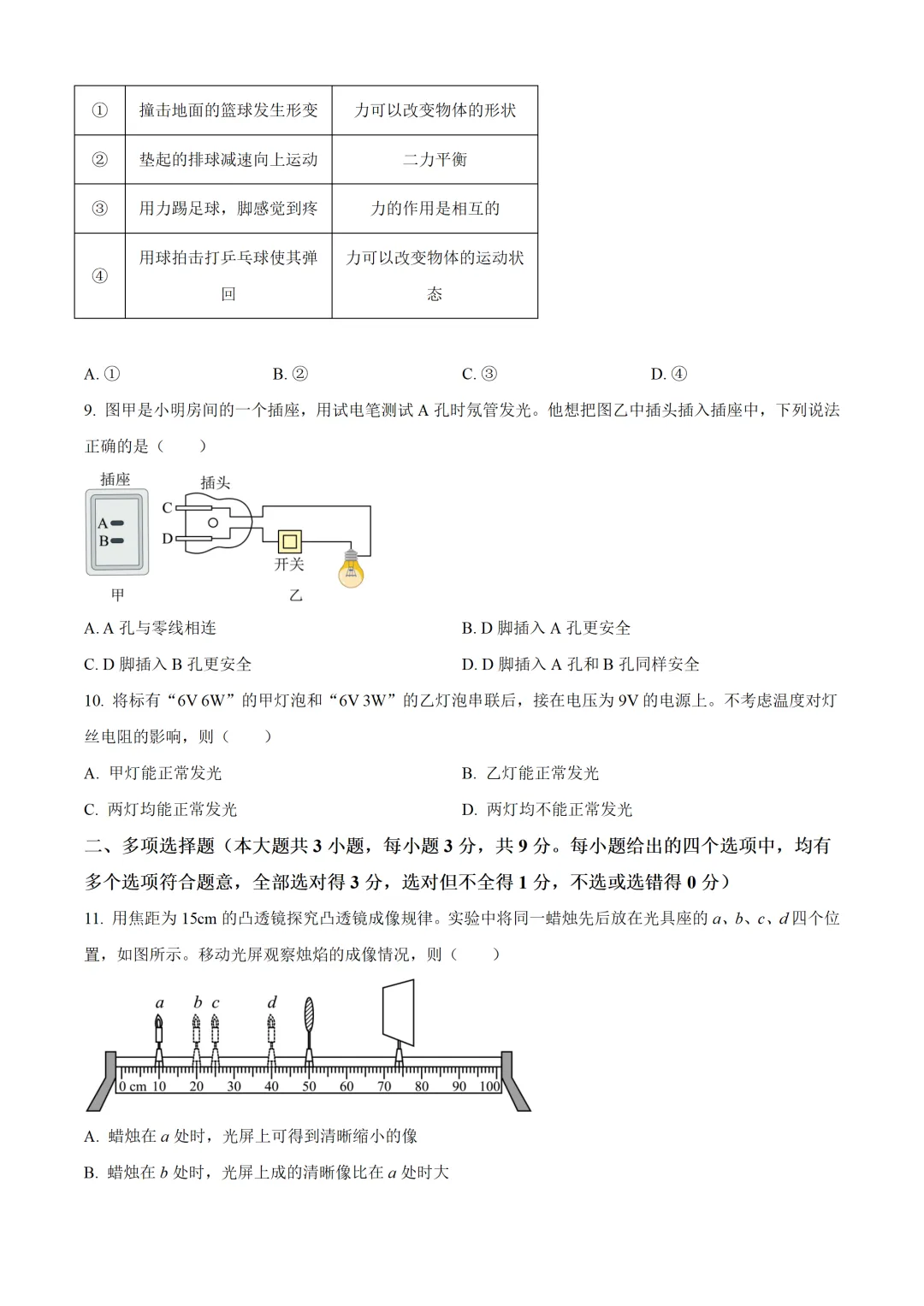 天津市2025年中考物理试卷(免费领)-第3张图片-四季读书网