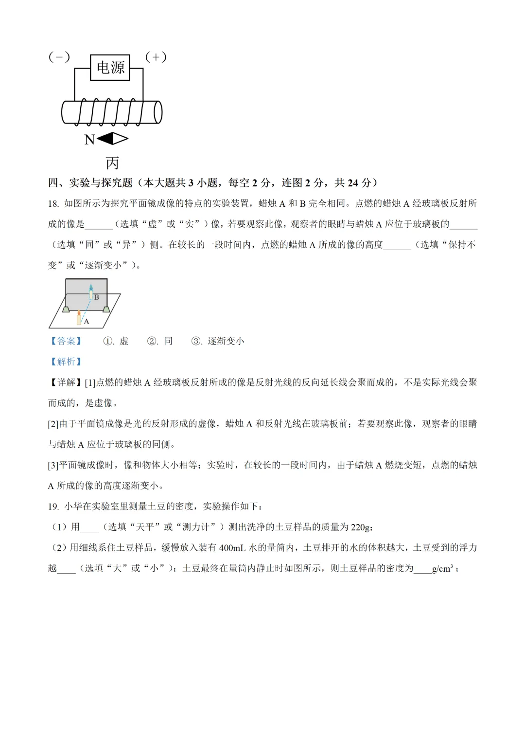 新疆维吾尔自治区2025年中考物理试卷(免费领)-第21张图片-四季读书网