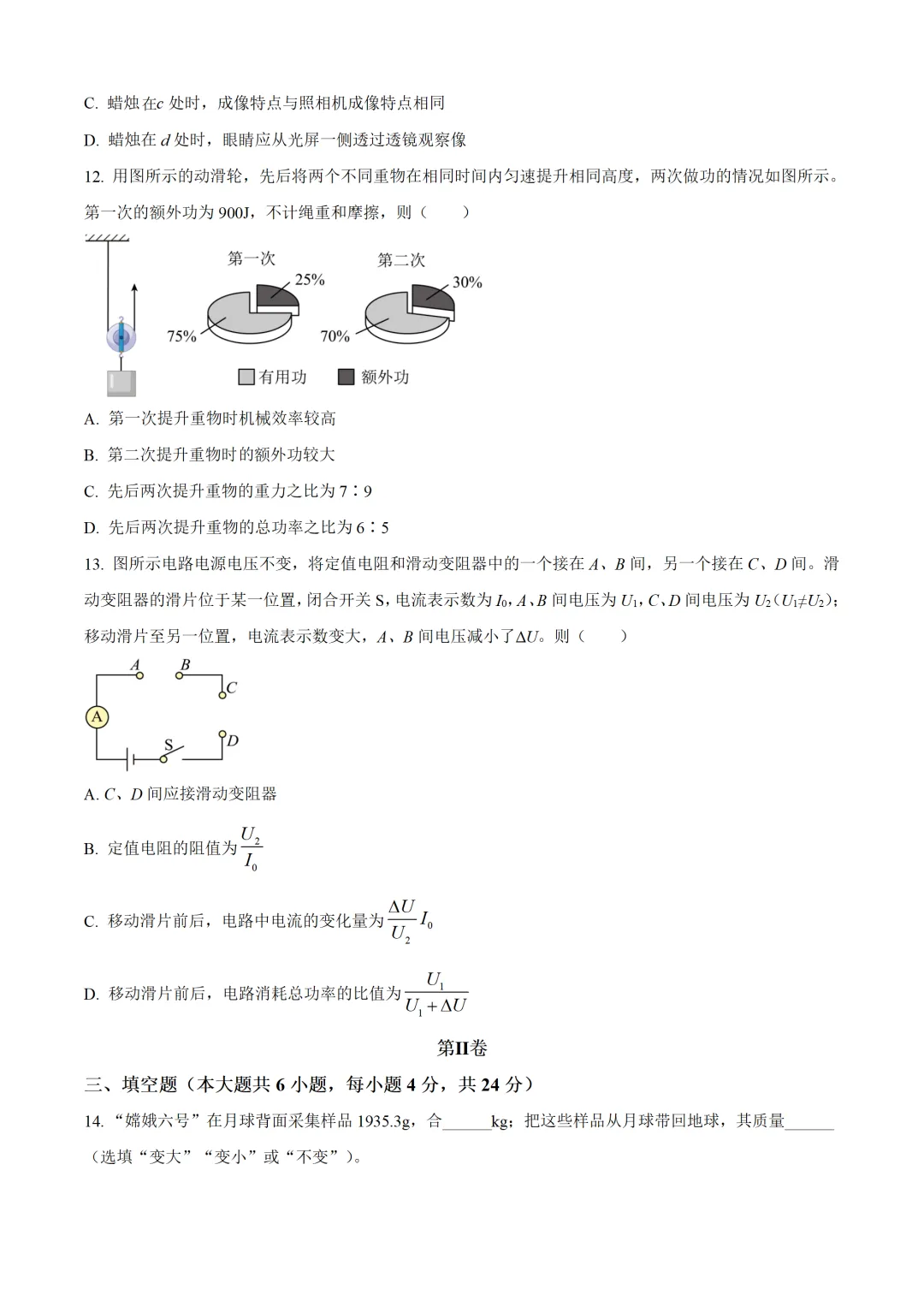 天津市2025年中考物理试卷(免费领)-第4张图片-四季读书网