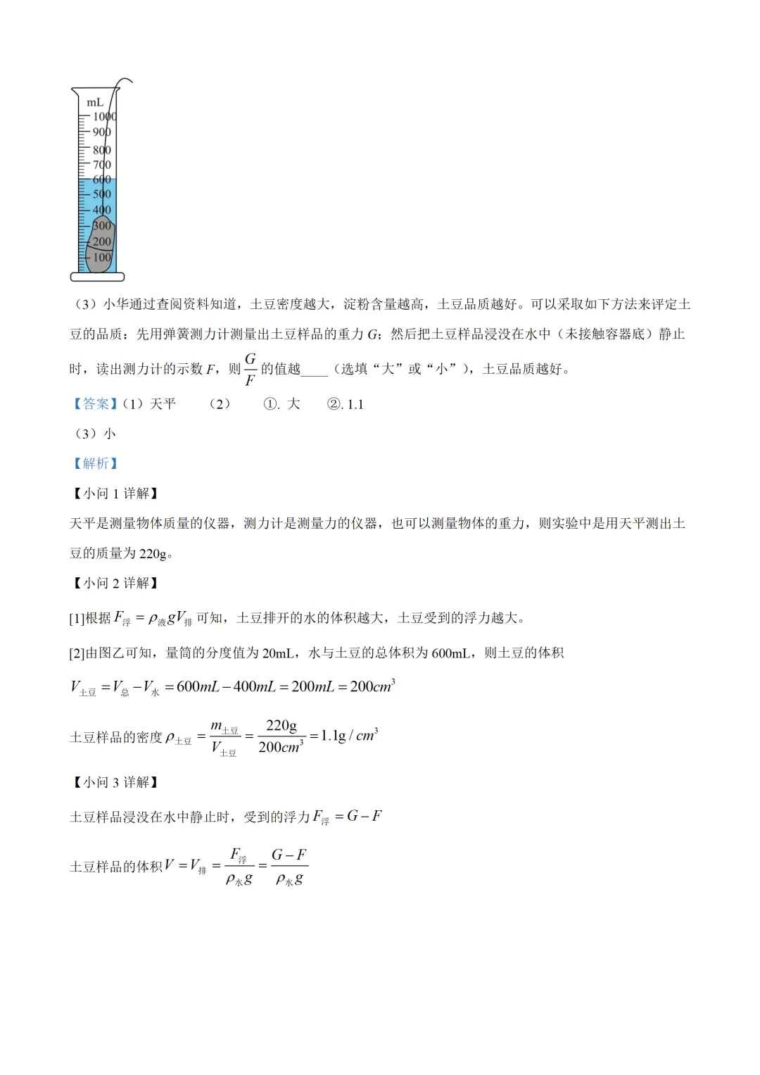 新疆维吾尔自治区2025年中考物理试卷(免费领)-第22张图片-四季读书网