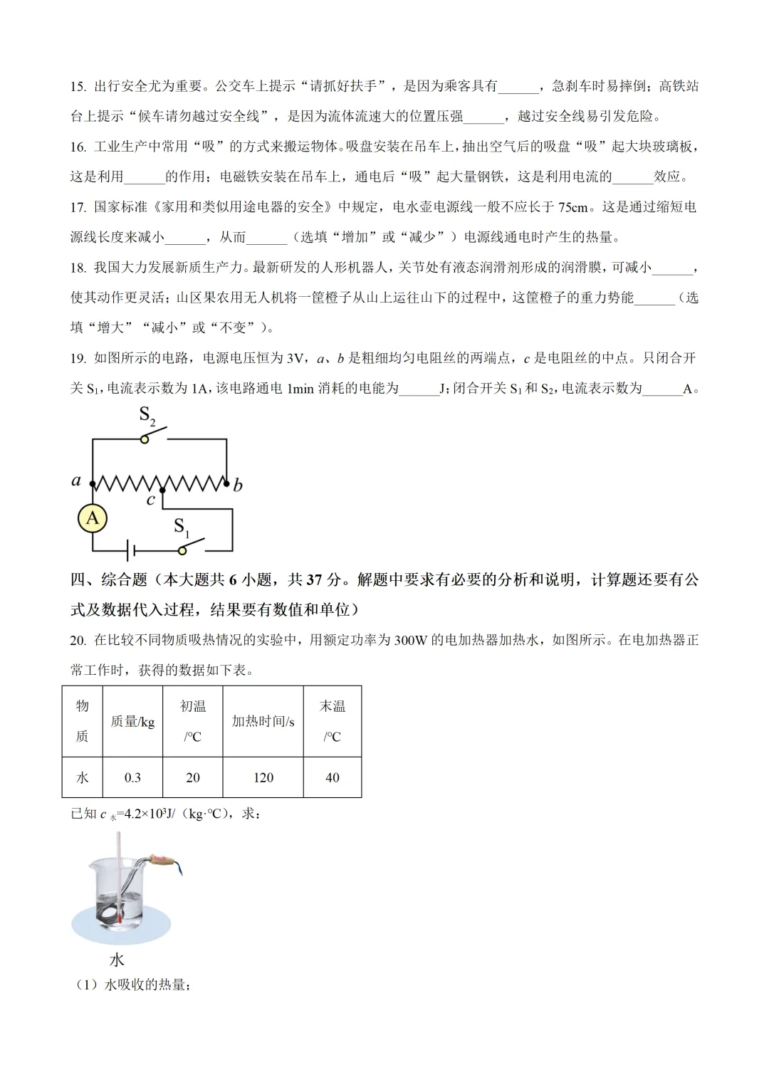 天津市2025年中考物理试卷(免费领)-第5张图片-四季读书网