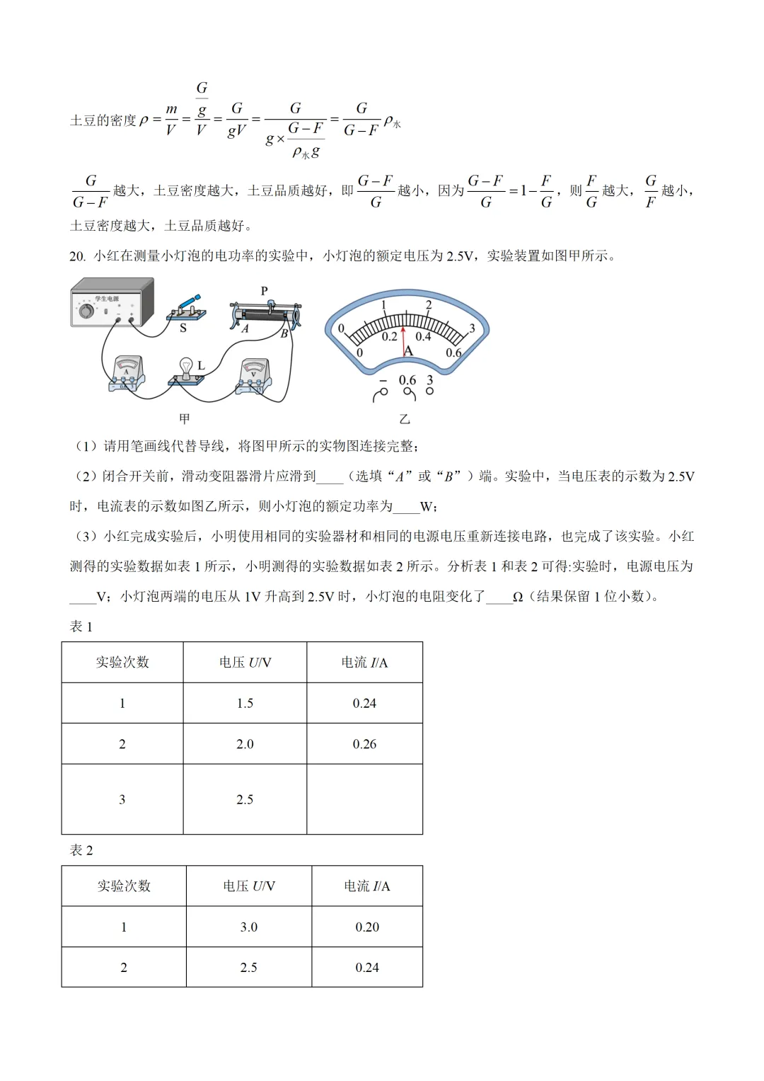 新疆维吾尔自治区2025年中考物理试卷(免费领)-第23张图片-四季读书网