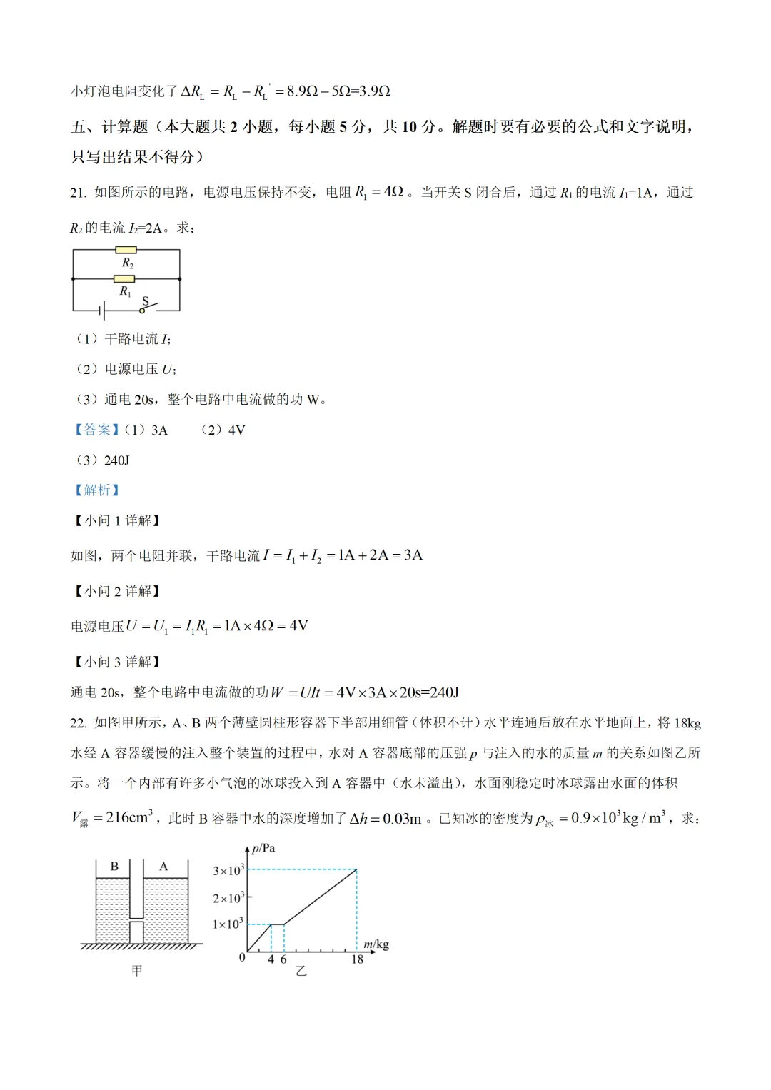 新疆维吾尔自治区2025年中考物理试卷(免费领)-第25张图片-四季读书网
