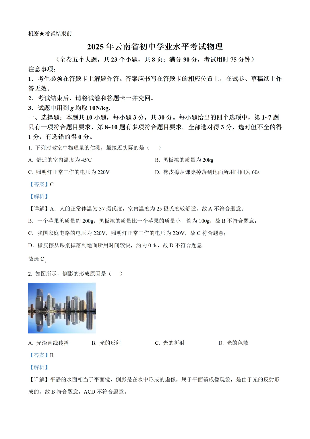 云南省2025年中考物理试卷(免费领)-第10张图片-四季读书网