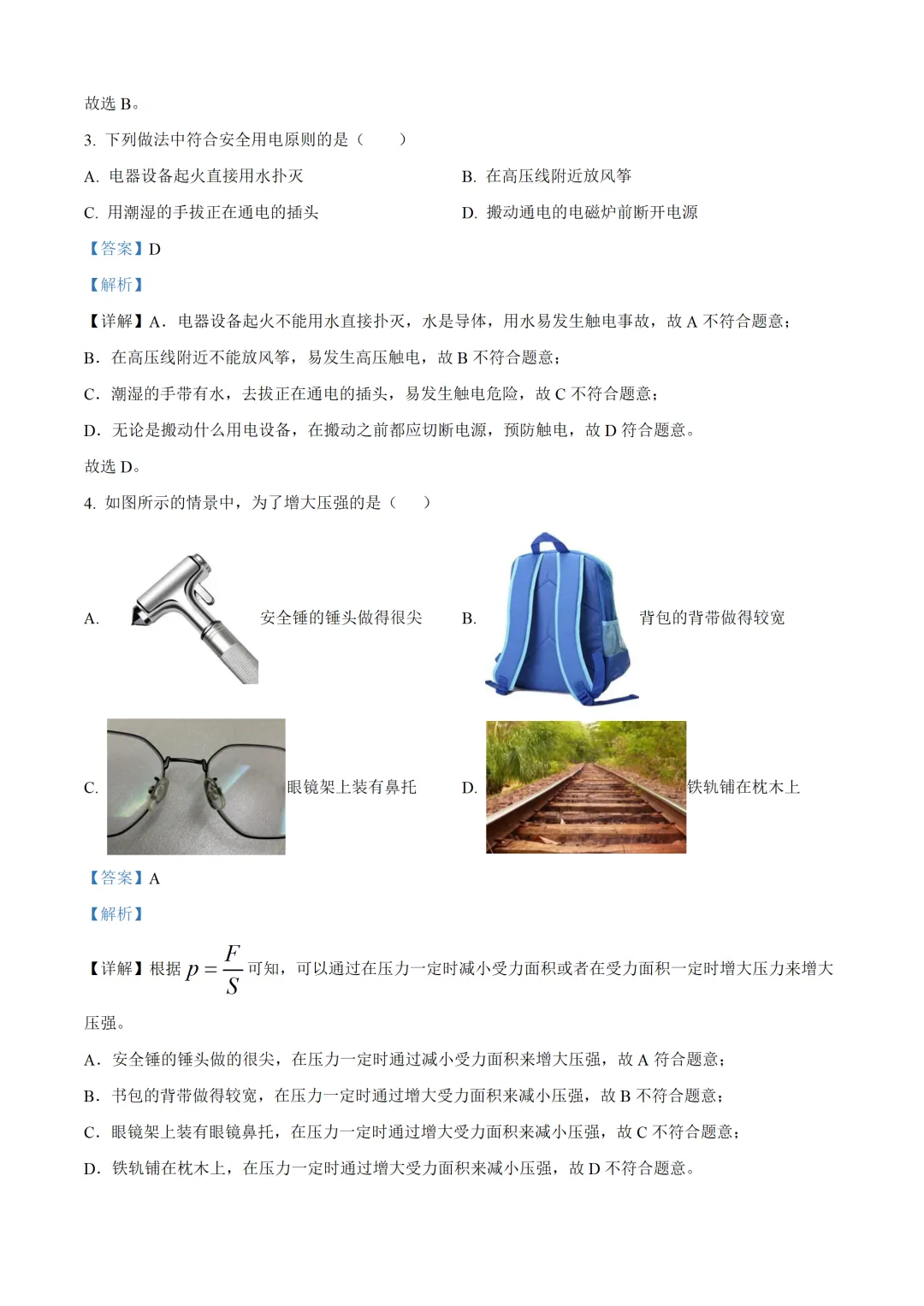 云南省2025年中考物理试卷(免费领)-第11张图片-四季读书网