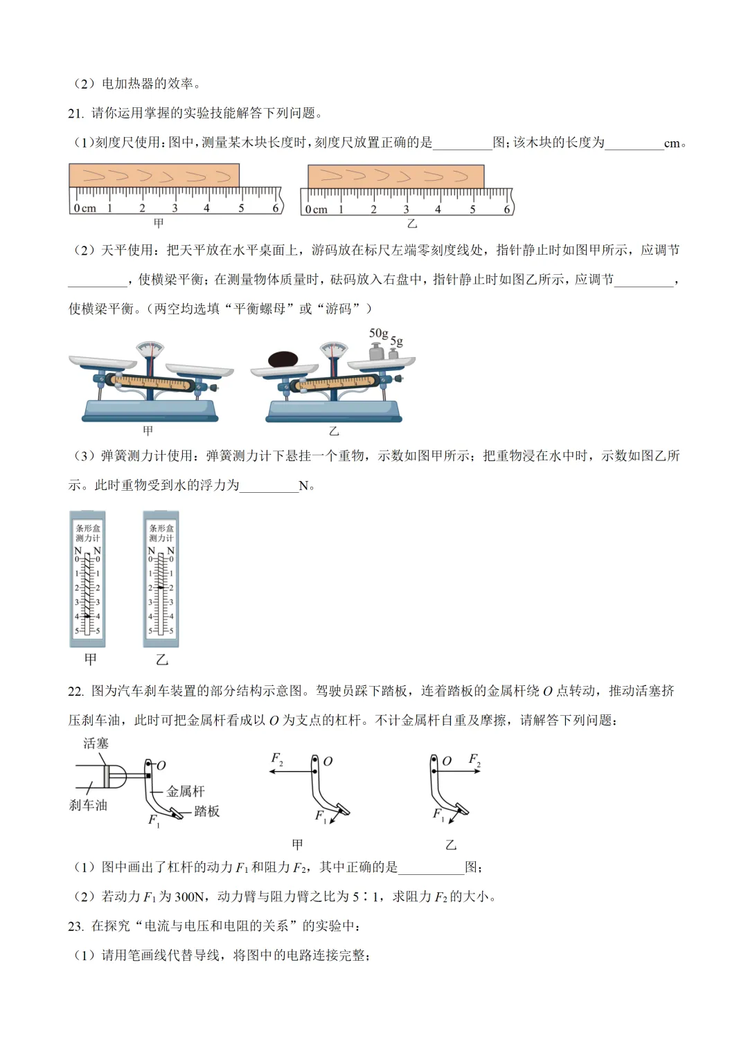 天津市2025年中考物理试卷(免费领)-第6张图片-四季读书网
