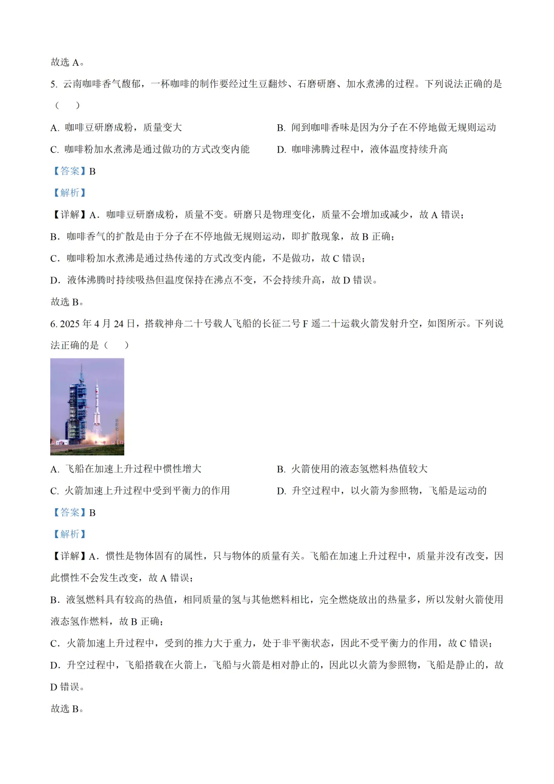 云南省2025年中考物理试卷(免费领)-第12张图片-四季读书网