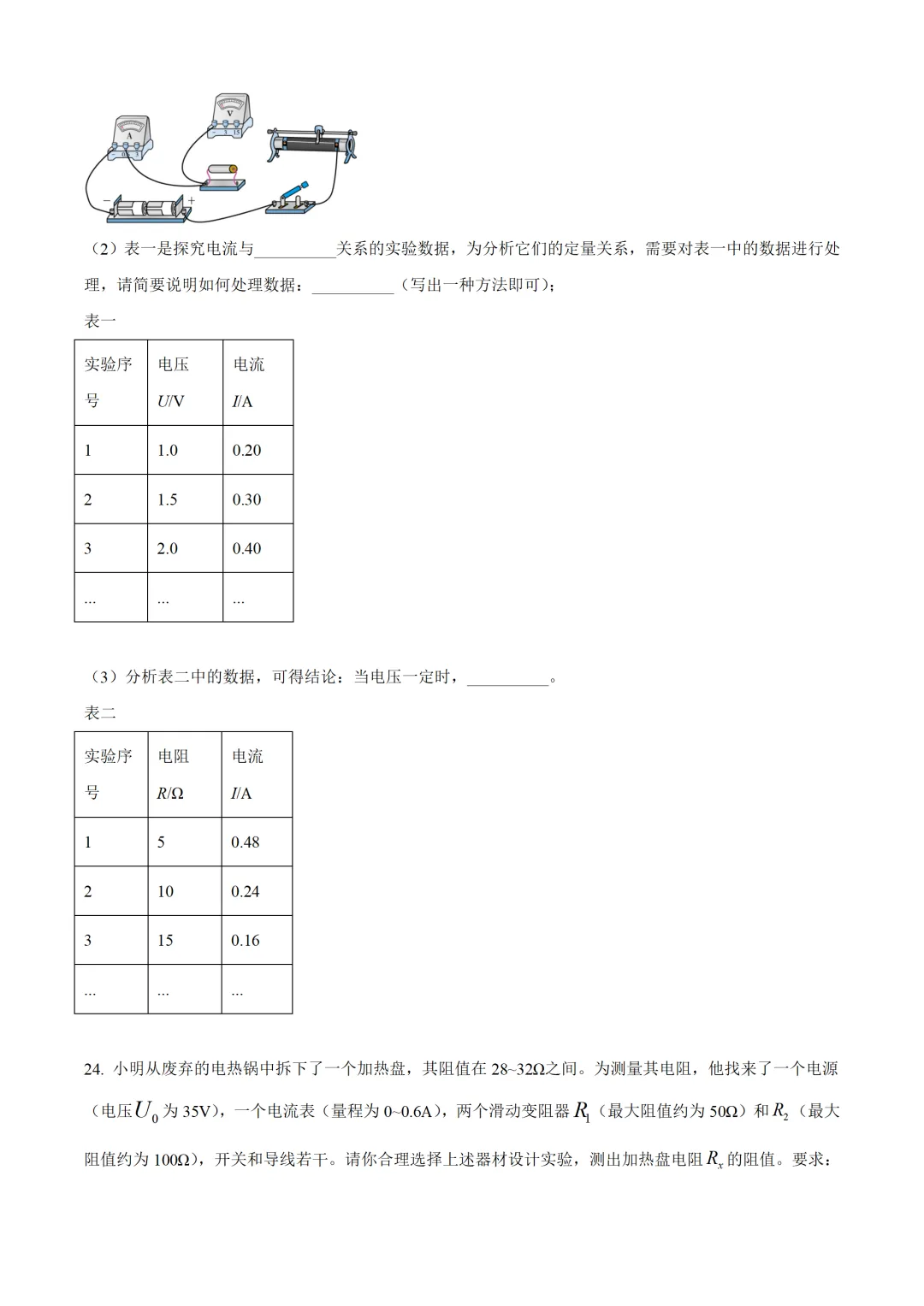 天津市2025年中考物理试卷(免费领)-第7张图片-四季读书网