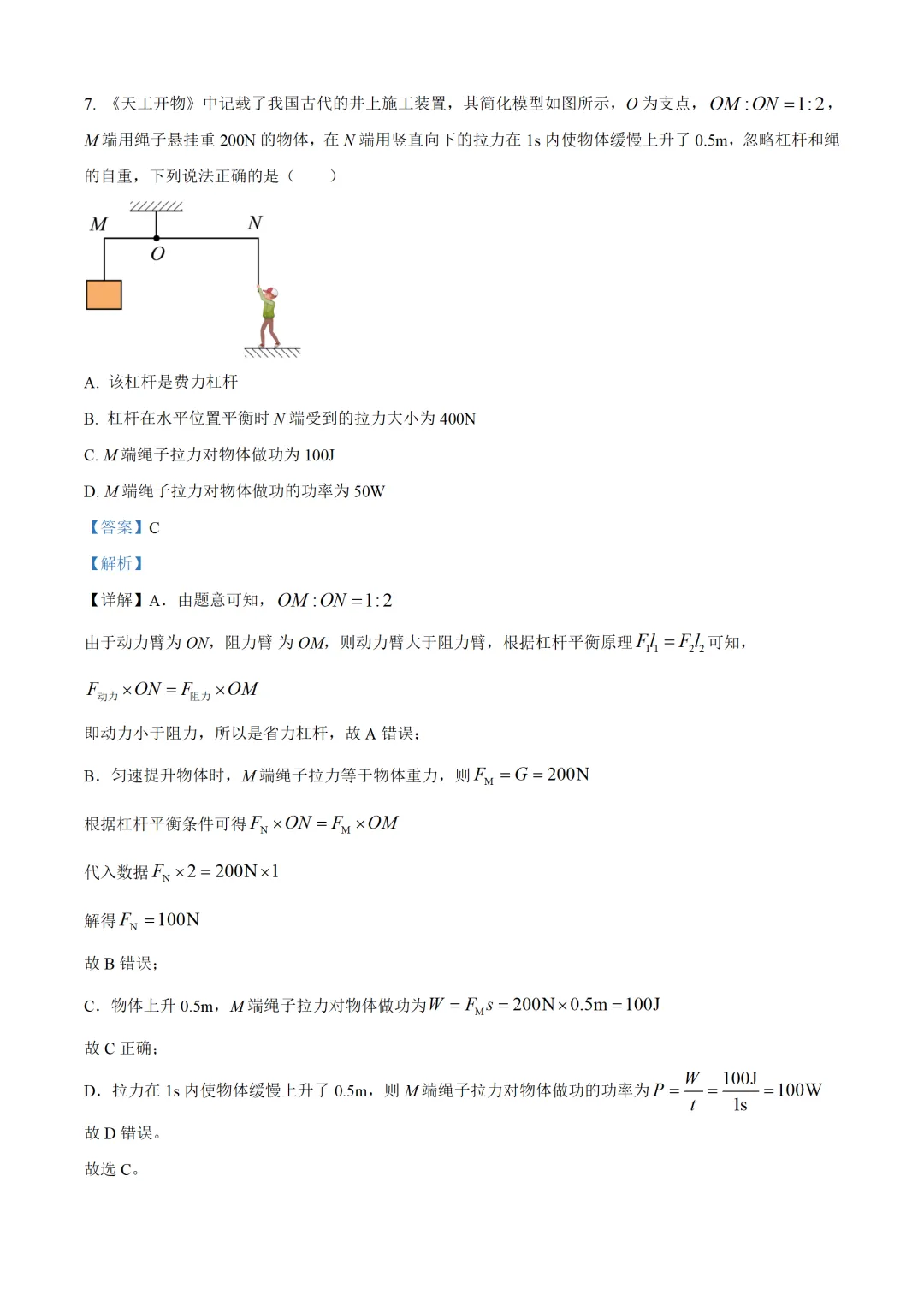 云南省2025年中考物理试卷(免费领)-第13张图片-四季读书网