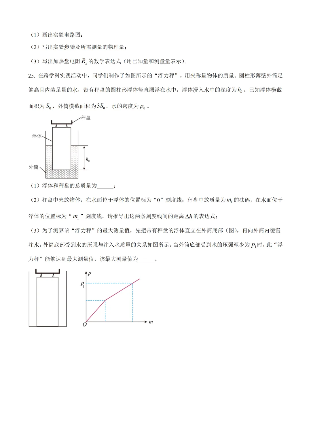 天津市2025年中考物理试卷(免费领)-第8张图片-四季读书网