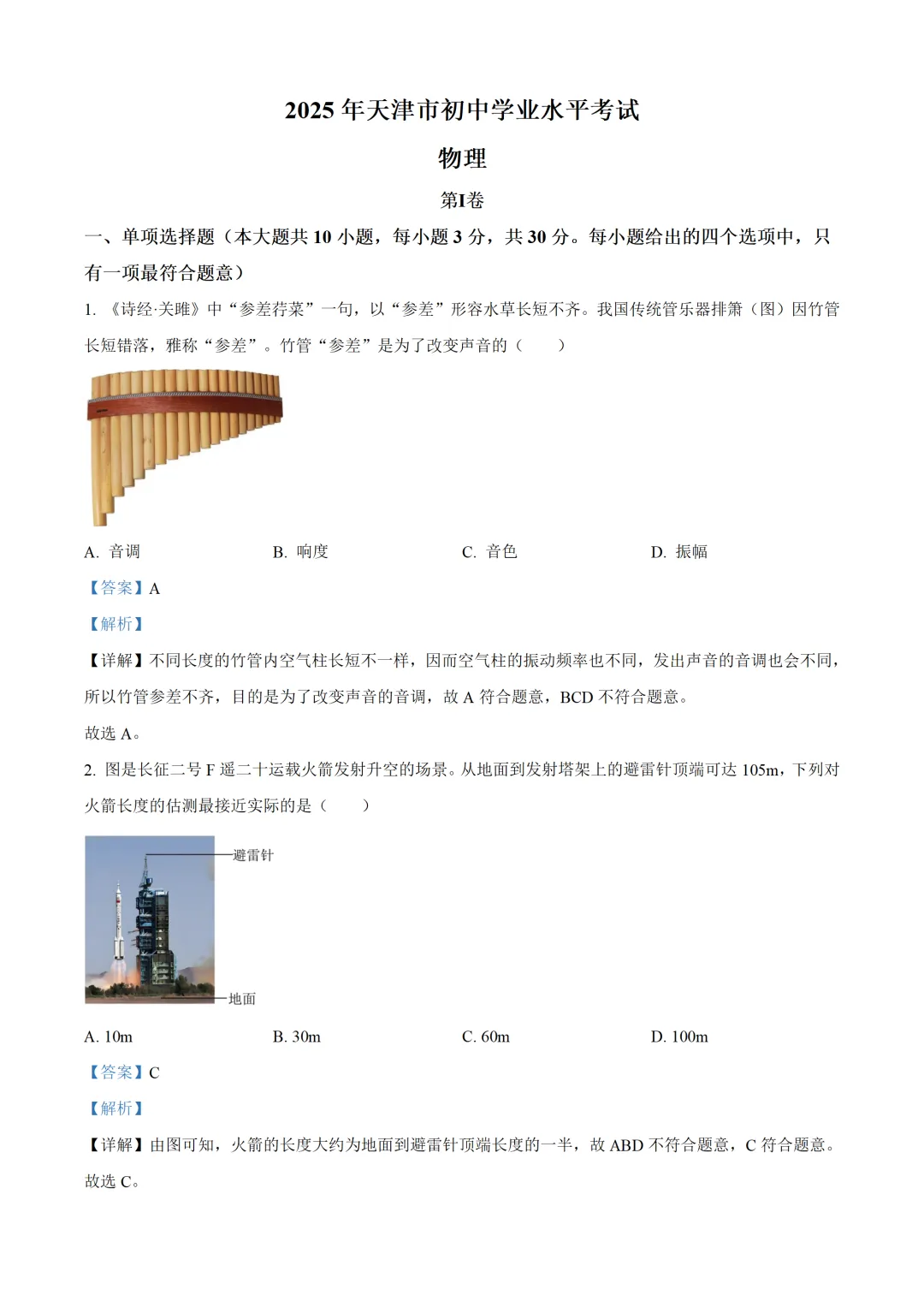 天津市2025年中考物理试卷(免费领)-第9张图片-四季读书网