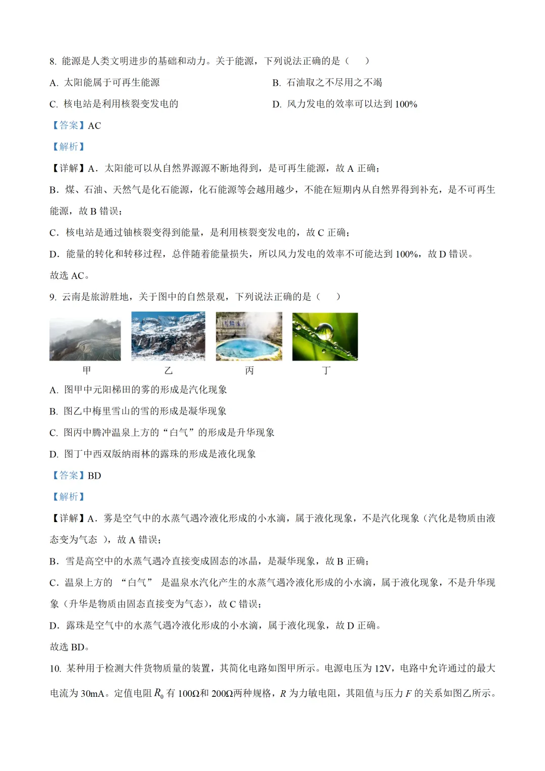 云南省2025年中考物理试卷(免费领)-第14张图片-四季读书网