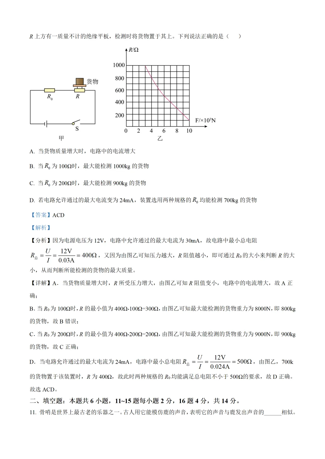 云南省2025年中考物理试卷(免费领)-第15张图片-四季读书网