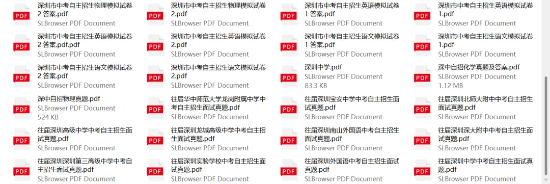 深圳一类自招真题|深圳市近6年各名校中考自主招生(机试+面试)真题汇总及答案-第5张图片-四季读书网 深圳一类自招真题|深圳市近6年各名校中考自主招生(机试+面试)真题汇总及答案-第5张图片-四季读书网