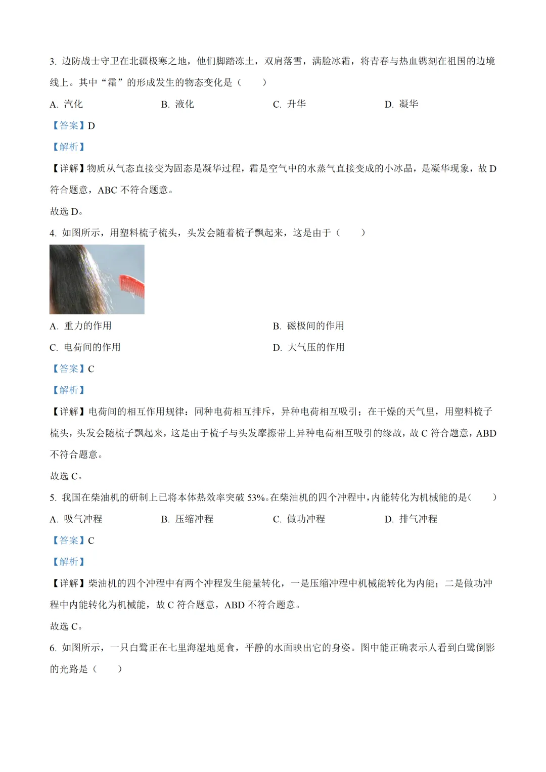 天津市2025年中考物理试卷(免费领)-第10张图片-四季读书网