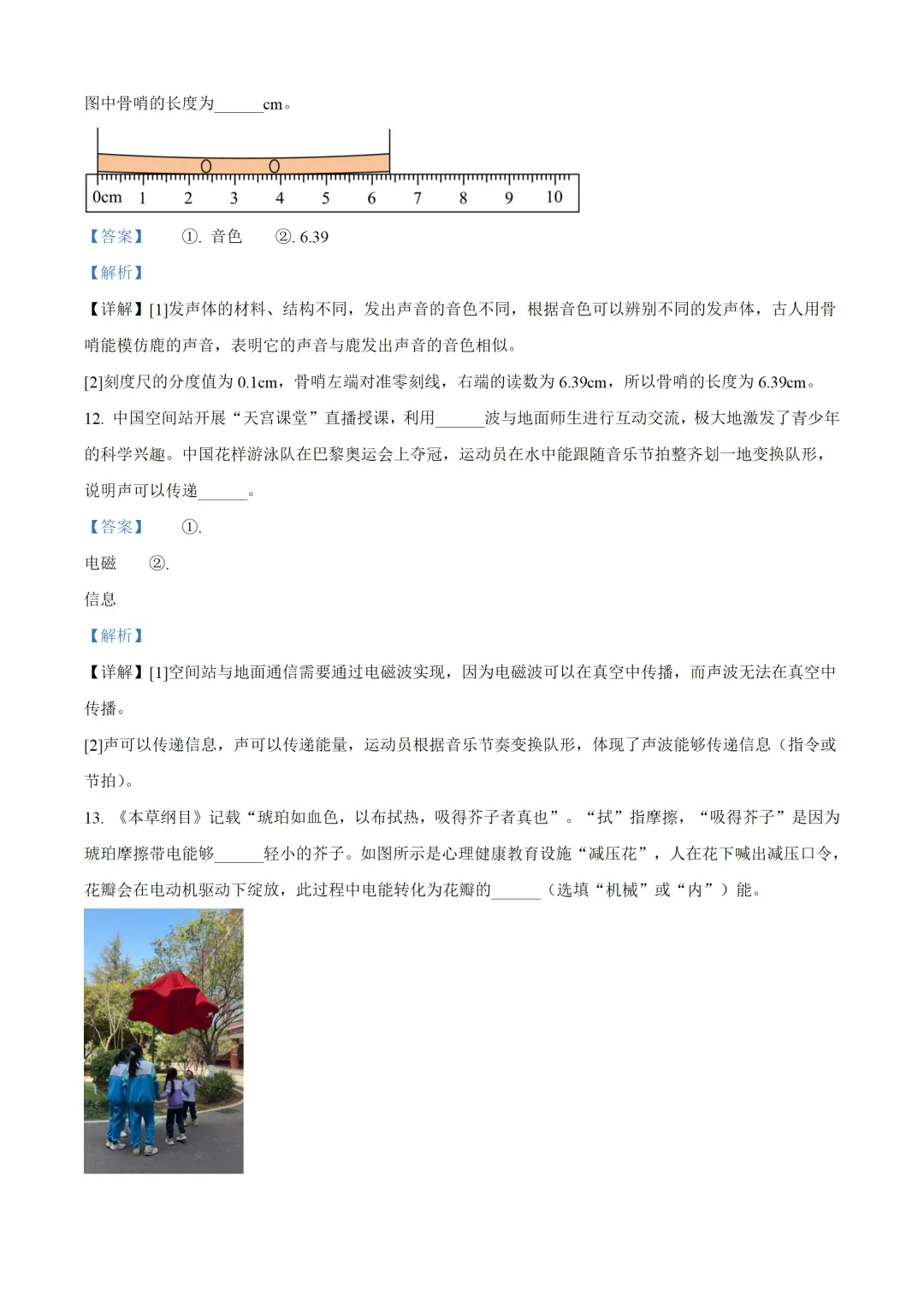 云南省2025年中考物理试卷(免费领)-第16张图片-四季读书网