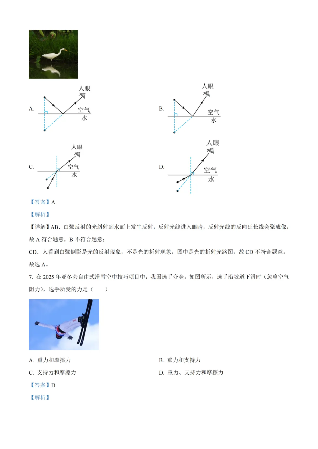 天津市2025年中考物理试卷(免费领)-第11张图片-四季读书网