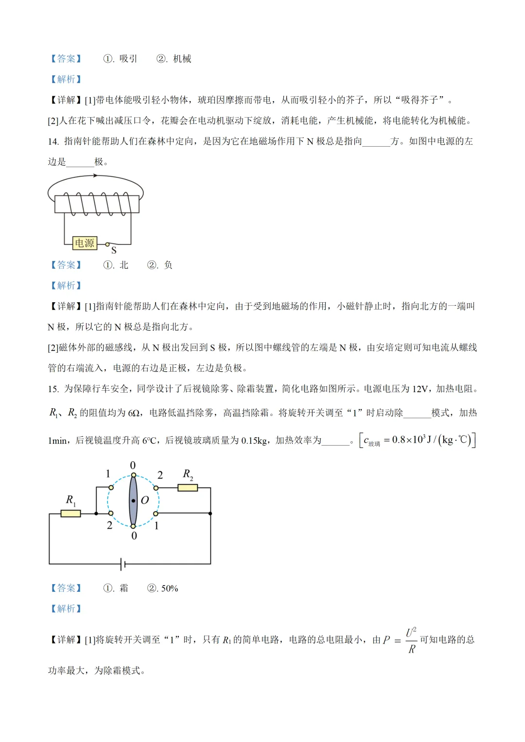 云南省2025年中考物理试卷(免费领)-第17张图片-四季读书网