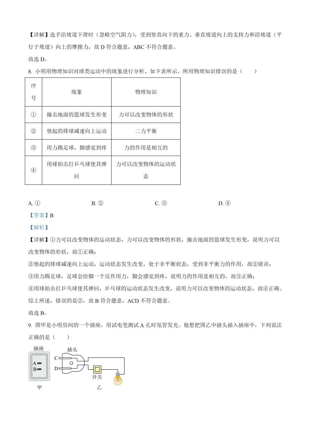 天津市2025年中考物理试卷(免费领)-第12张图片-四季读书网