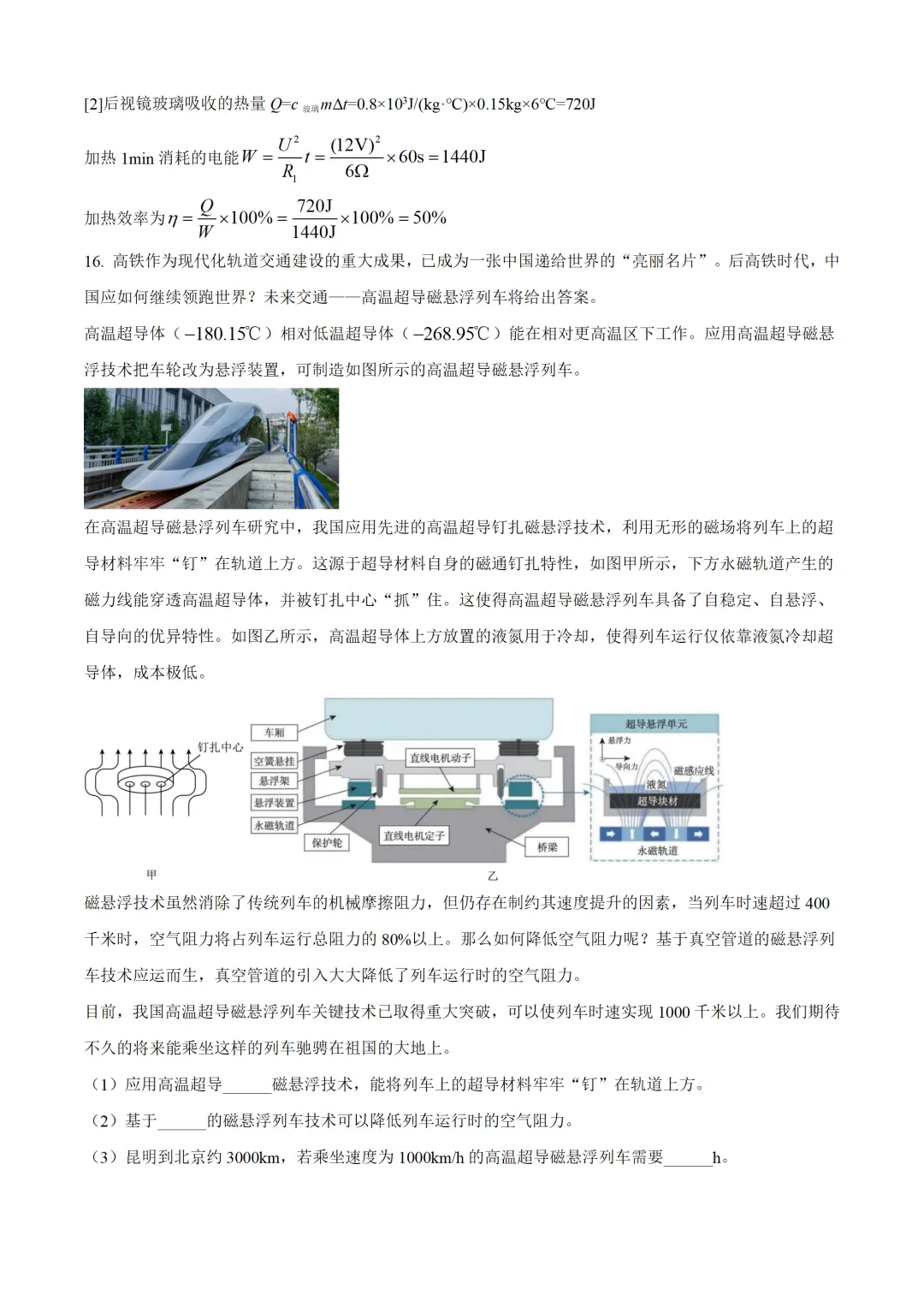 云南省2025年中考物理试卷(免费领)-第18张图片-四季读书网