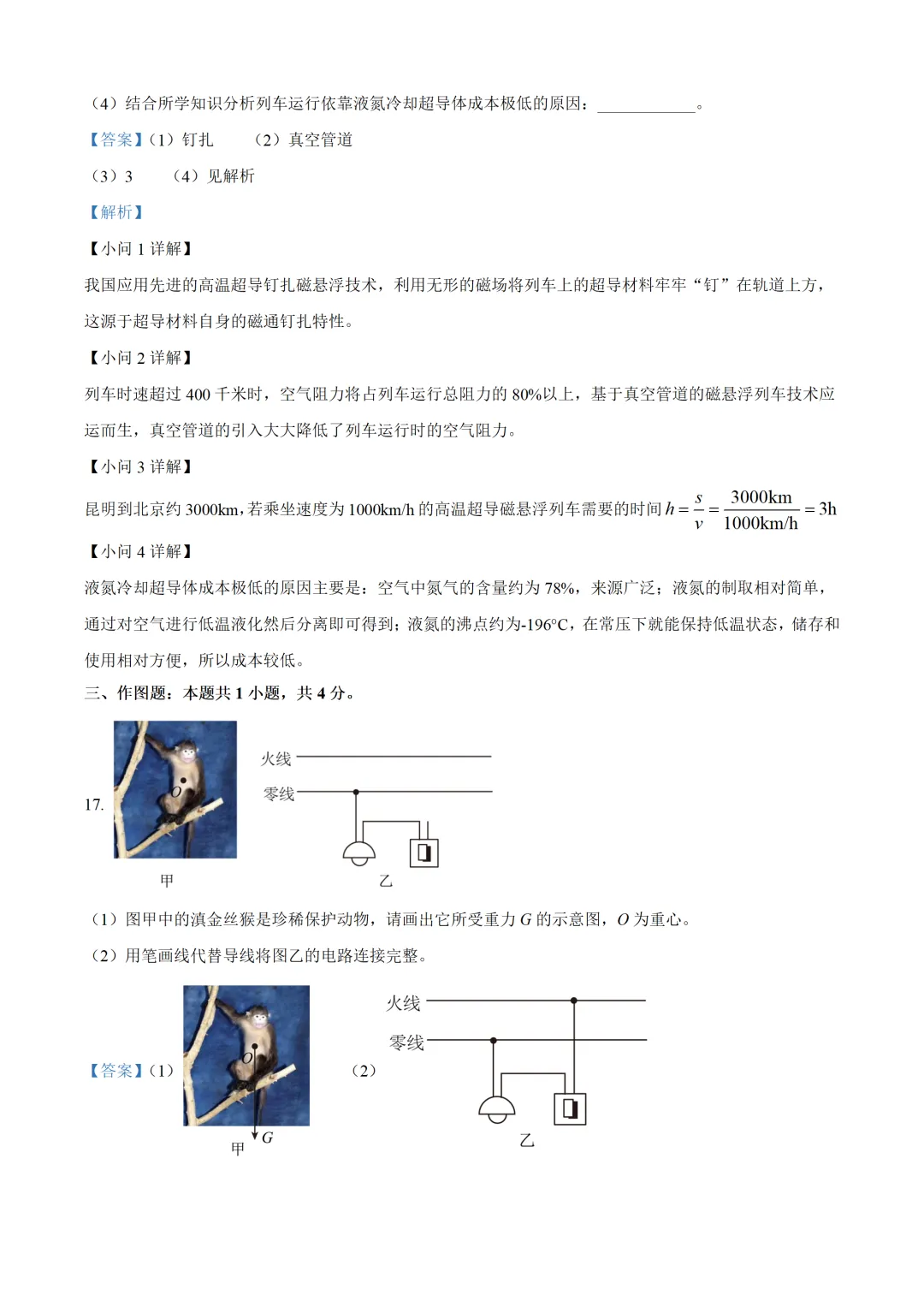 云南省2025年中考物理试卷(免费领)-第19张图片-四季读书网