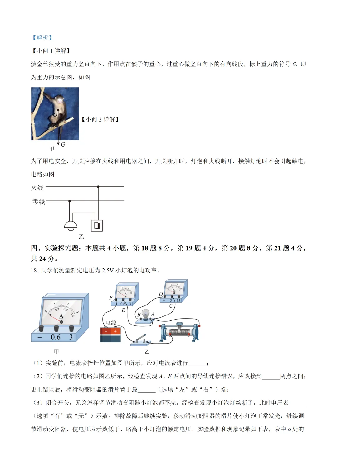 云南省2025年中考物理试卷(免费领)-第20张图片-四季读书网