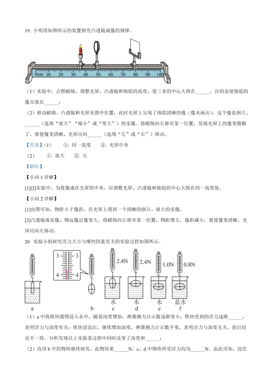 云南省2025年中考物理试卷(免费领)-第22张图片-四季读书网