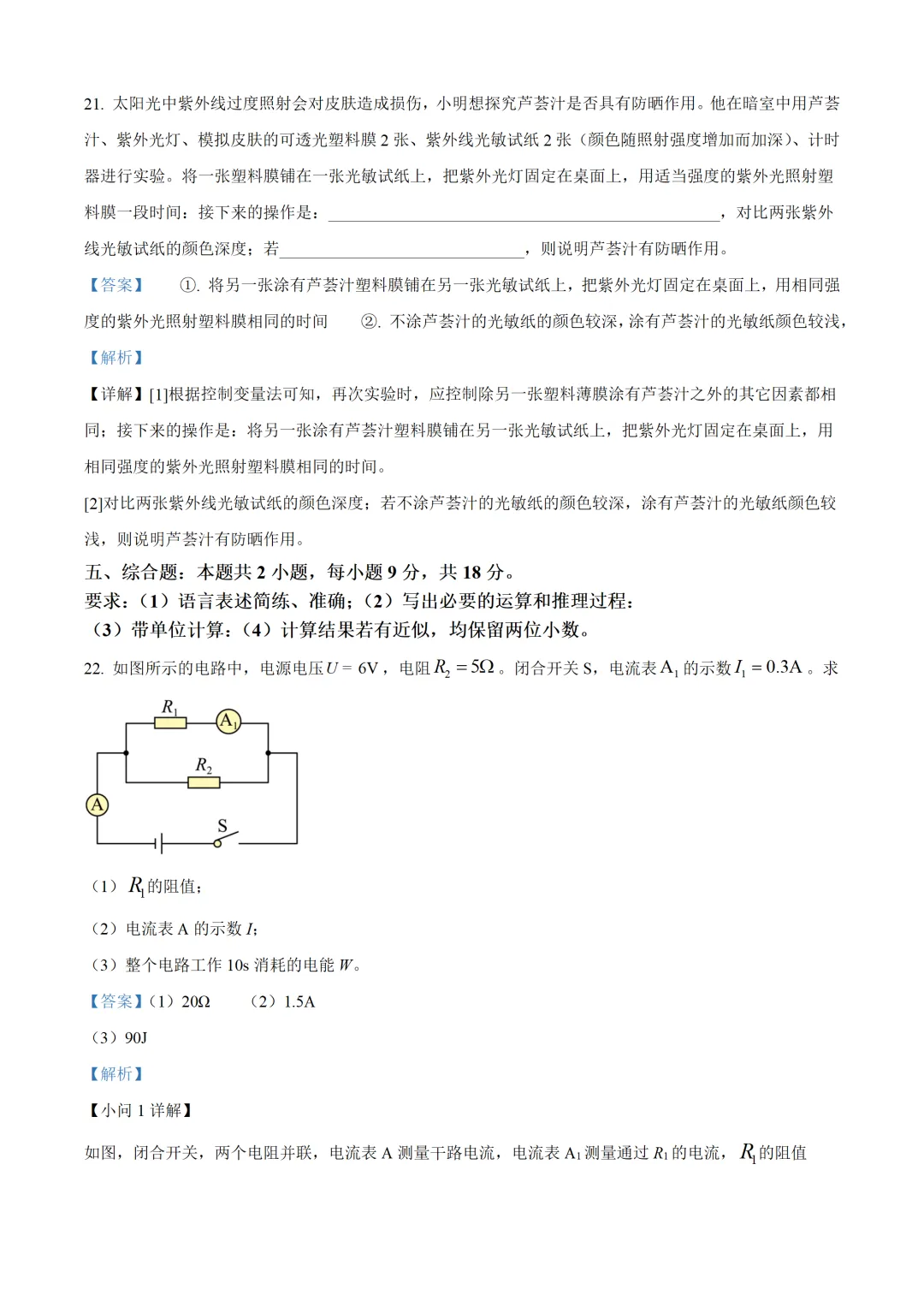云南省2025年中考物理试卷(免费领)-第24张图片-四季读书网